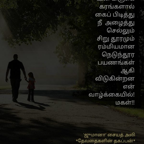 நினைவுகள் - Jumaana Syed Ali