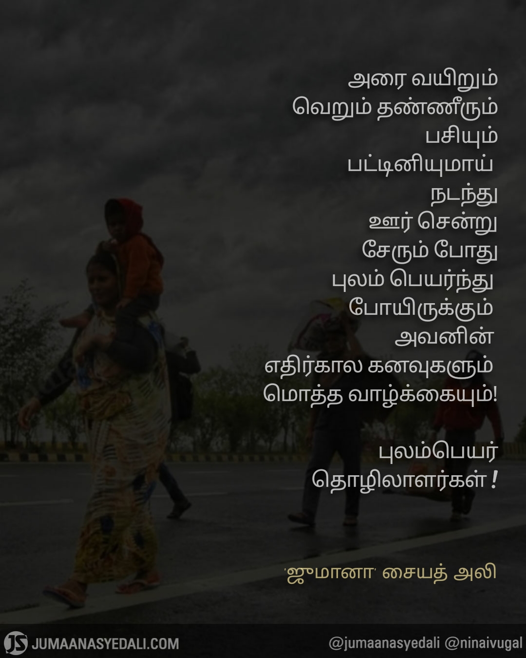 புலம்பெயர் தொழிலாளர்கள்