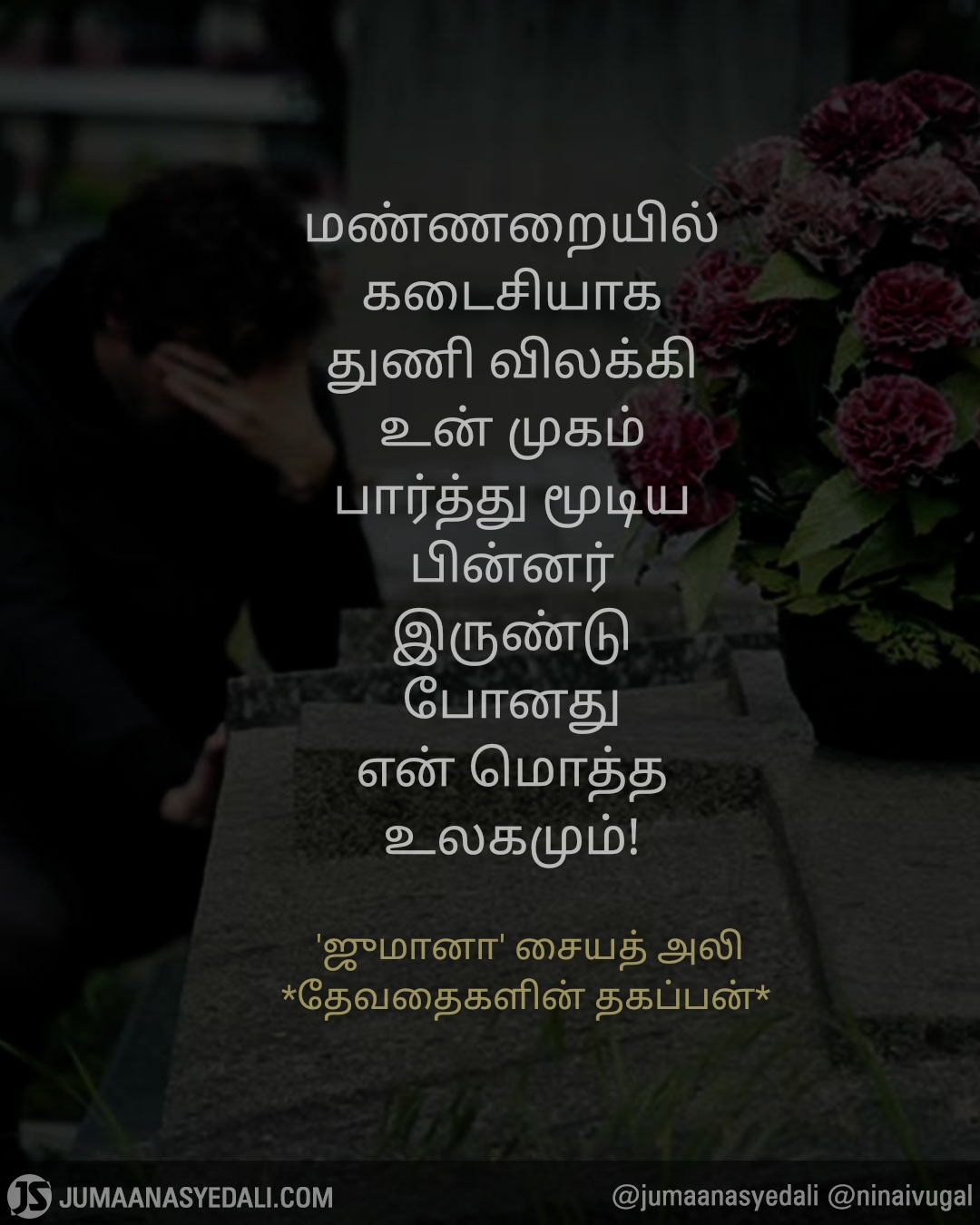 மண்ணறை