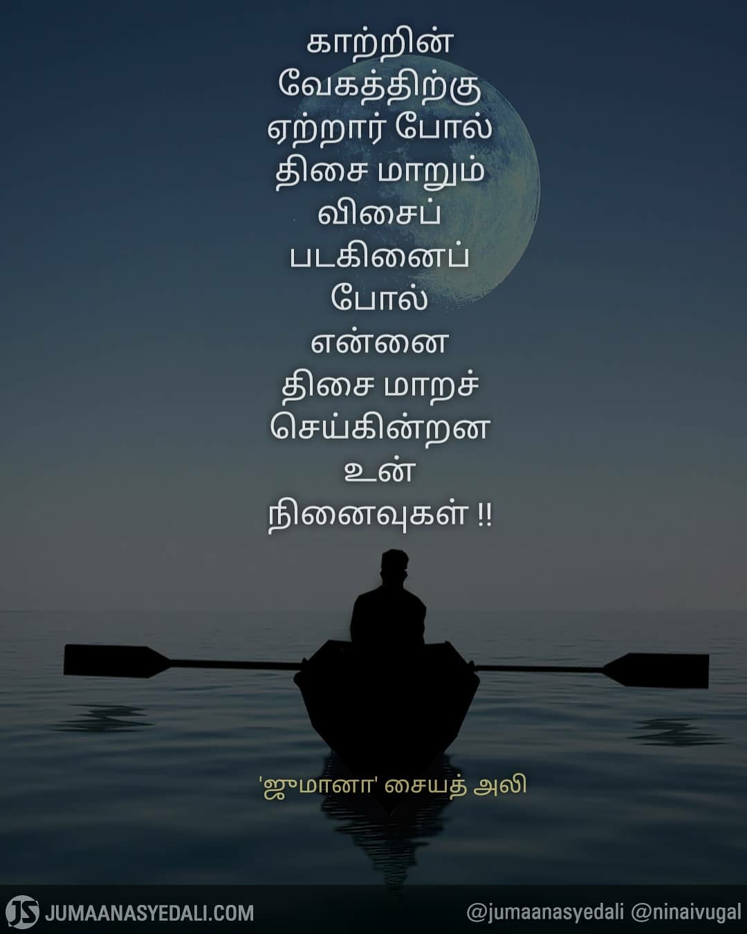 மாறும் திசை