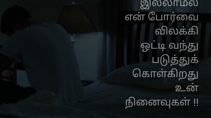 நினைவுகள் - Jumaana Syed Ali