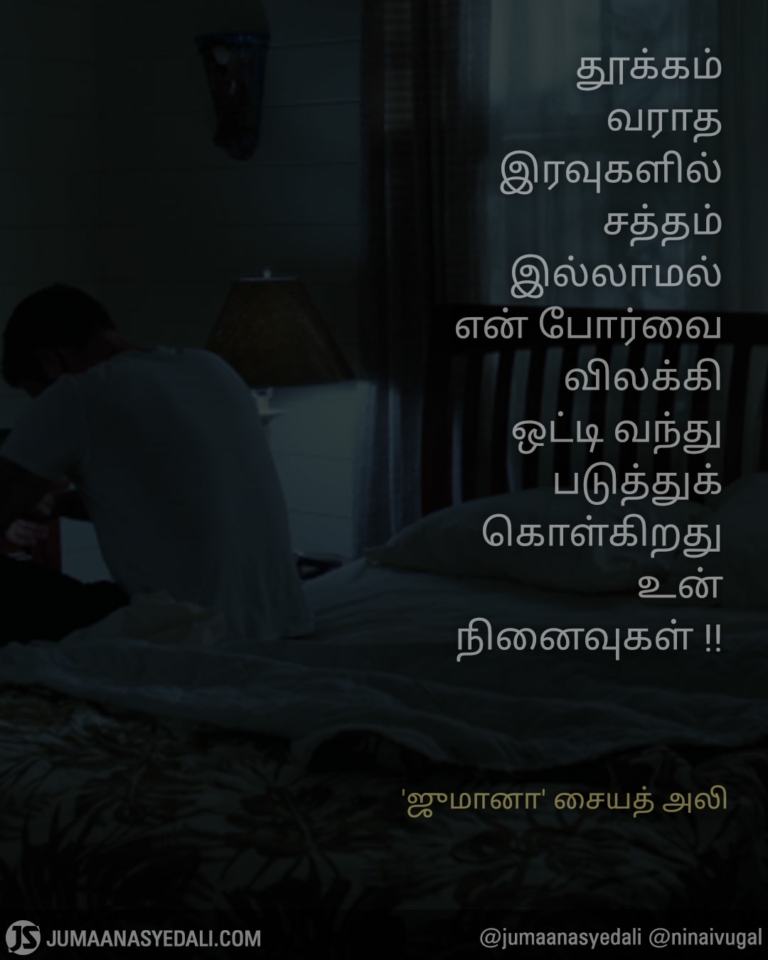 நினைவுகள் - Jumaana Syed Ali