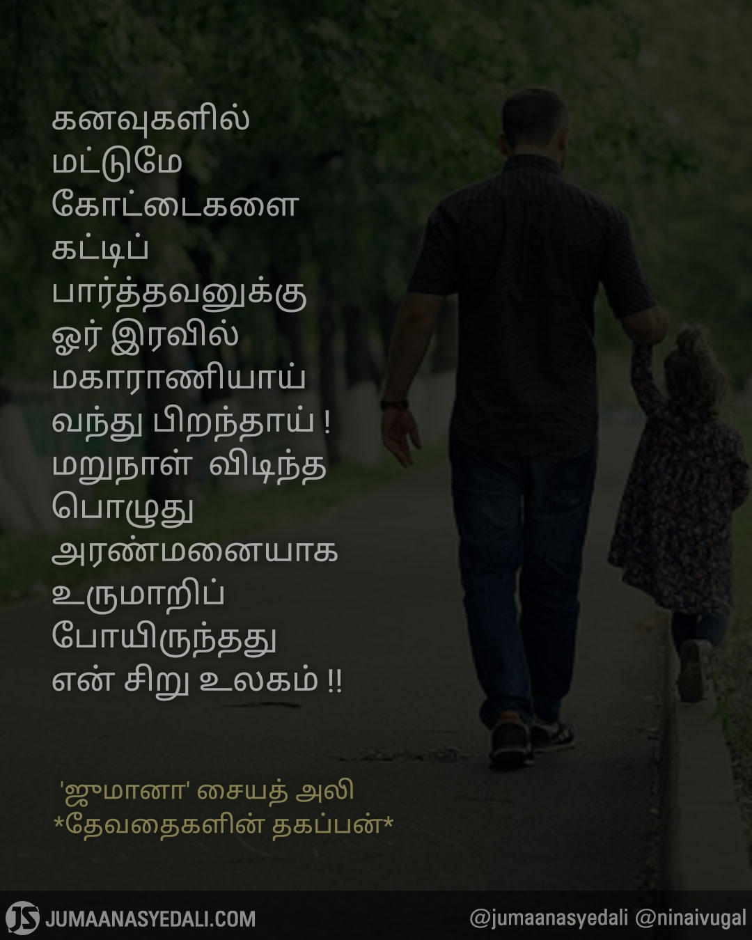 மகளின் வரவு