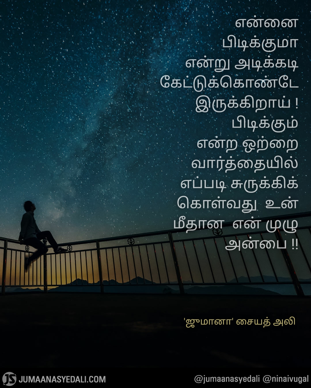 நினைவுகள் - Jumaana Syed Ali