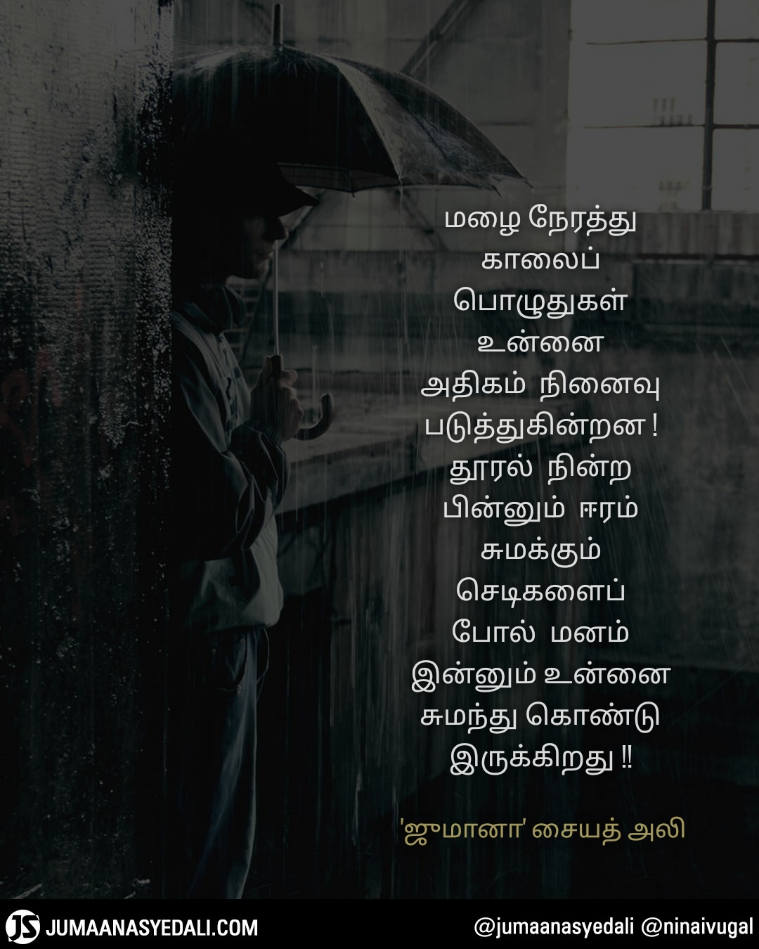 மனச் சுமை