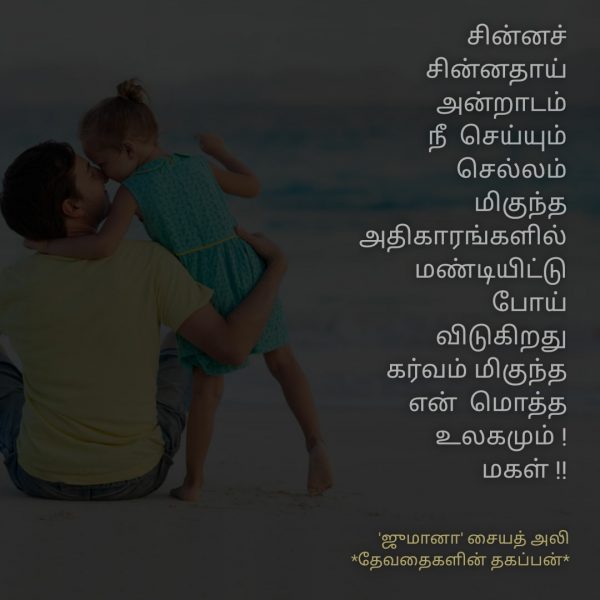 நினைவுகள் - Jumaana Syed Ali