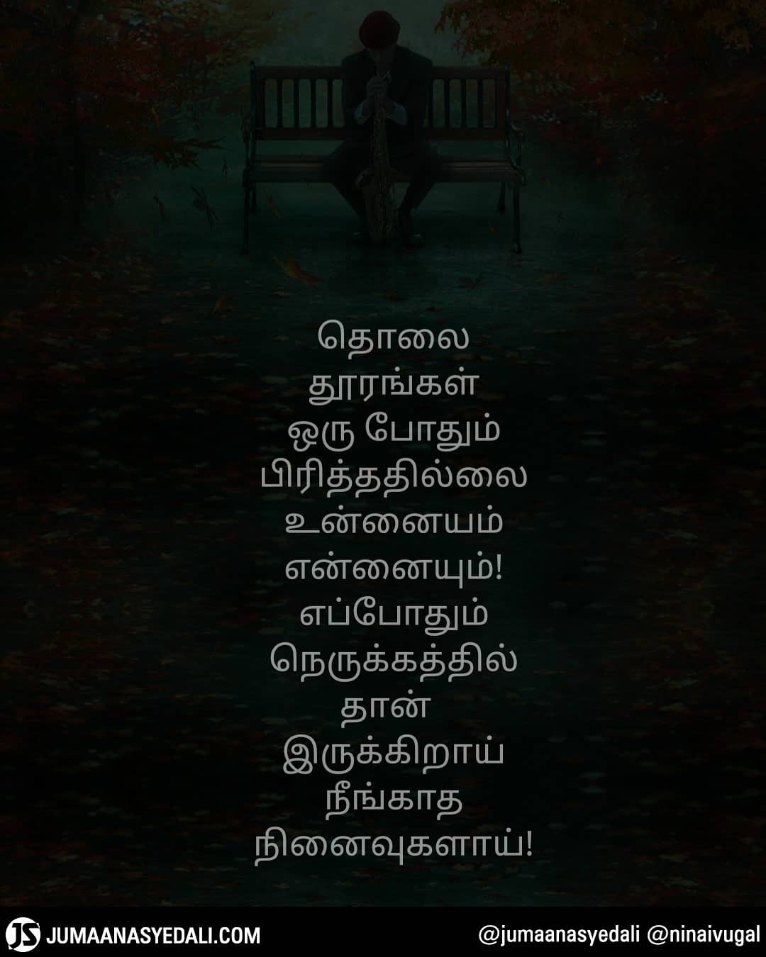 தொலை தூரங்கள்