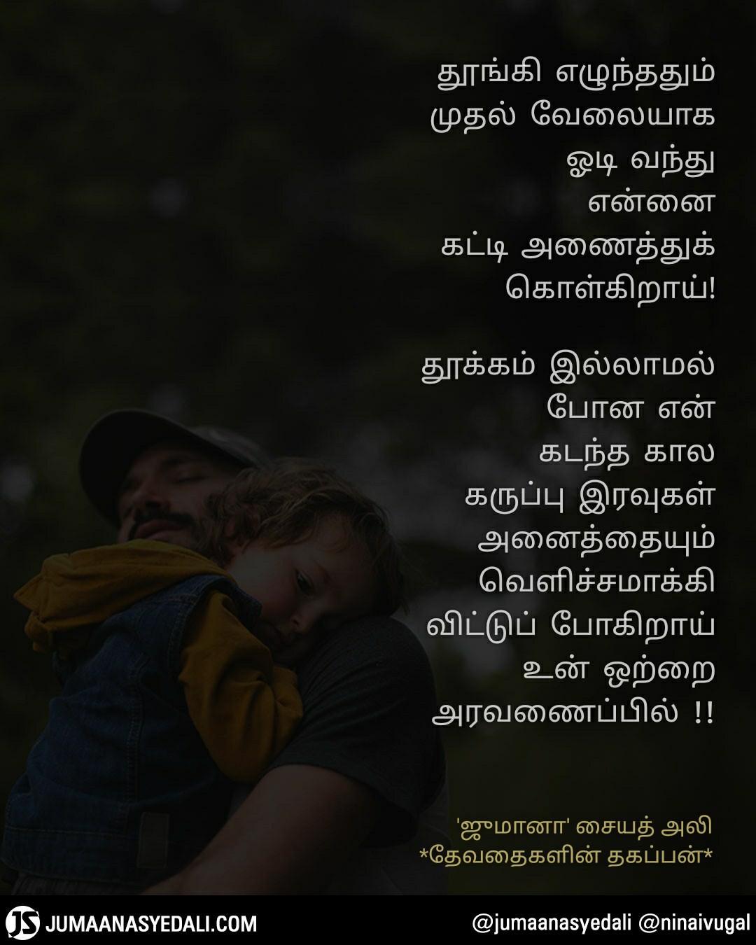அரவணைப்பு